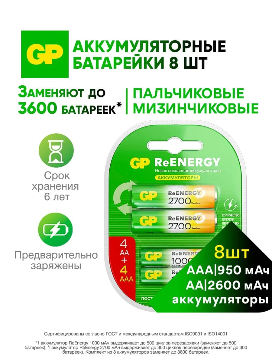 Батарейки AA, ААА аккумуляторные, 8 шт