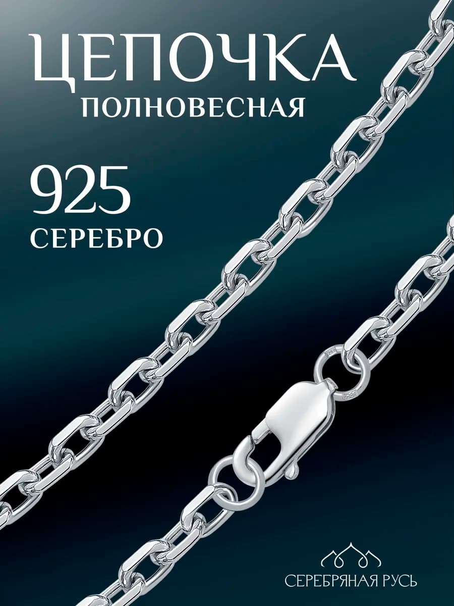 Цепочка на шею Якорь серебро 925
