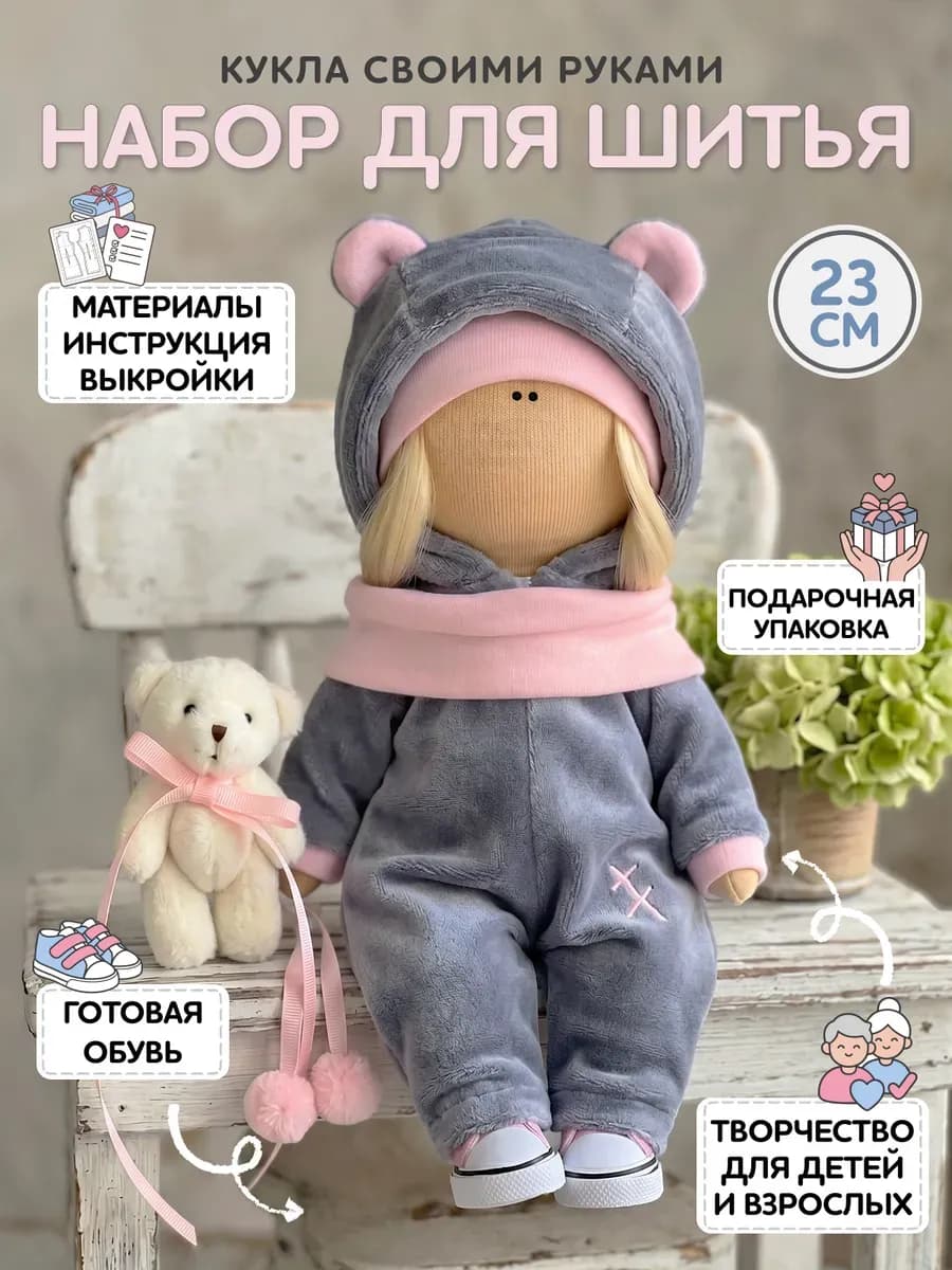 Набор для шитья куклы - "Мишель"