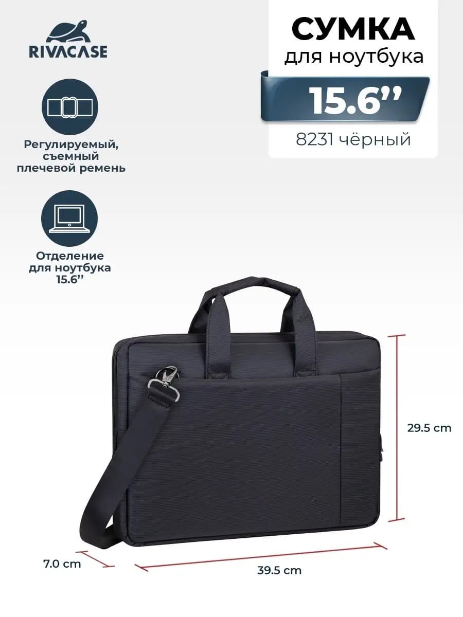 Сумка для ноутбука 15.6" универсальная черная