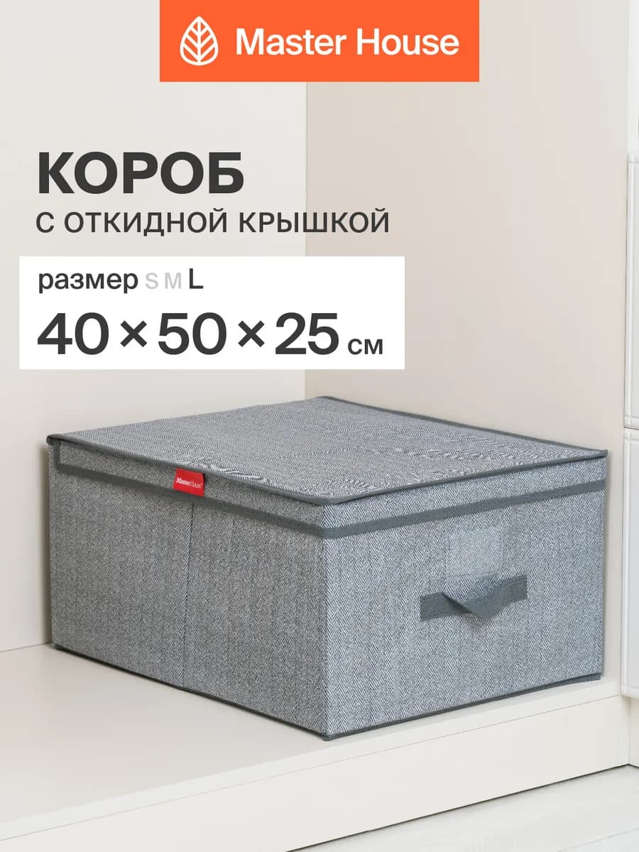 Коробка для хранения с крышкой тканевая большая