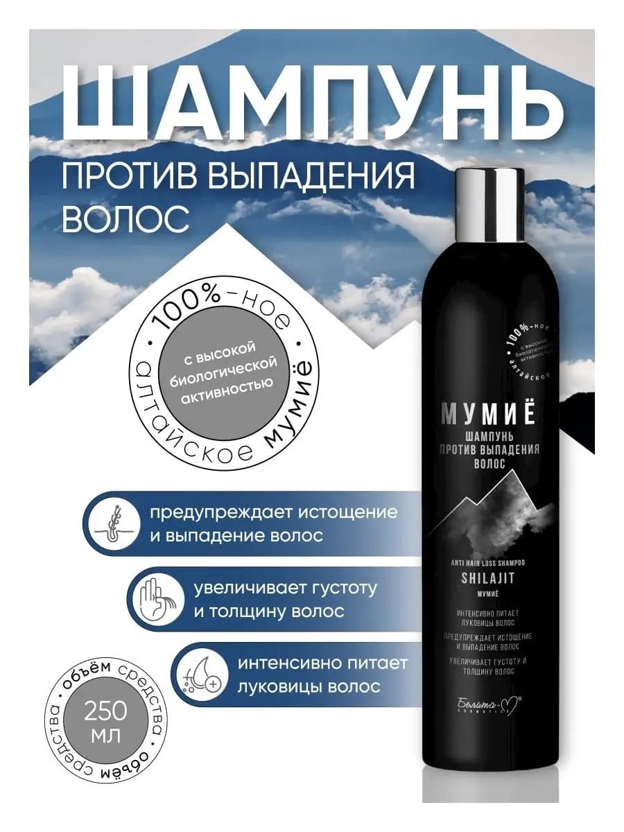 Шампунь для волос от выпадения Мумие
