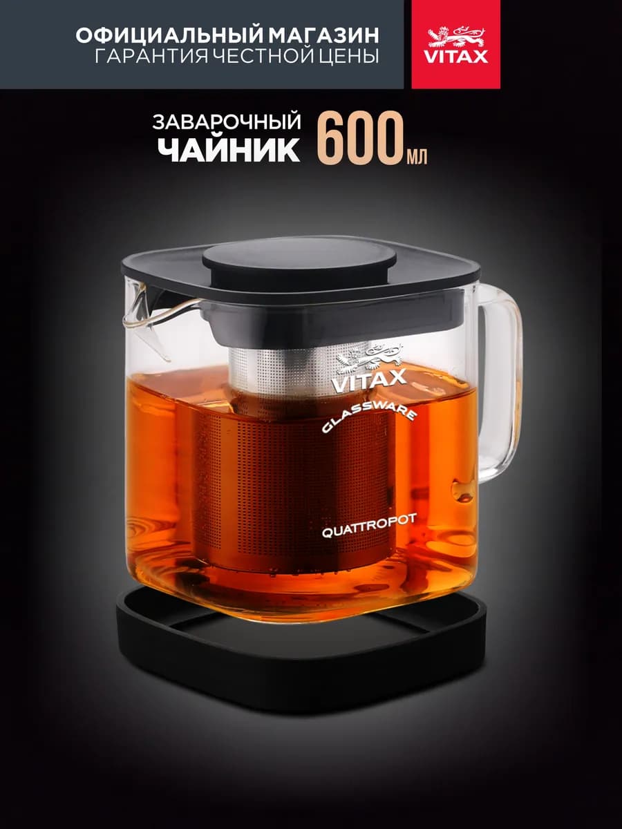 Чайник заварочный стеклянный с ситечком и подставкой 600 мл