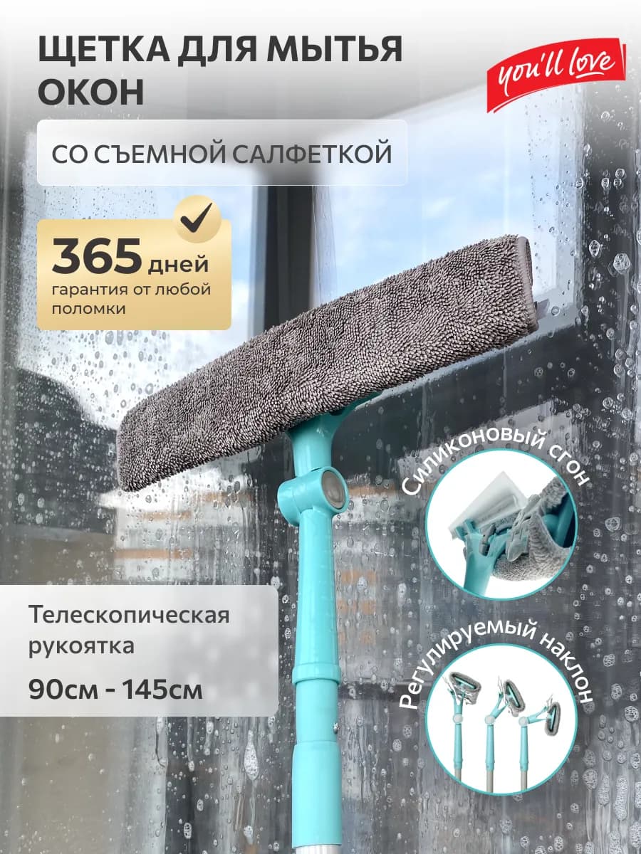 Щетка для мытья окон телескопическая водосгон для зеркал