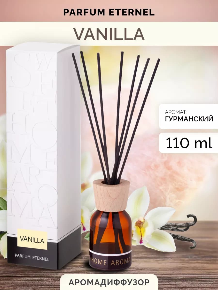 Ароматизатор для дома Vanilla 110 мл