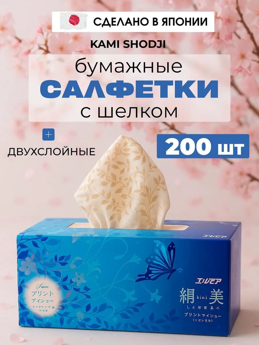 Салфетки бумажные в коробке сухие 200шт Япония
