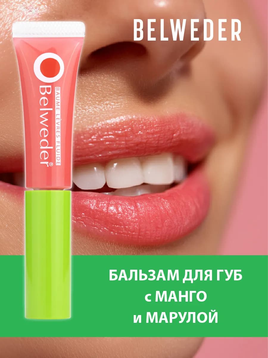 Бальзам для губ оттеночный с манго и марулой