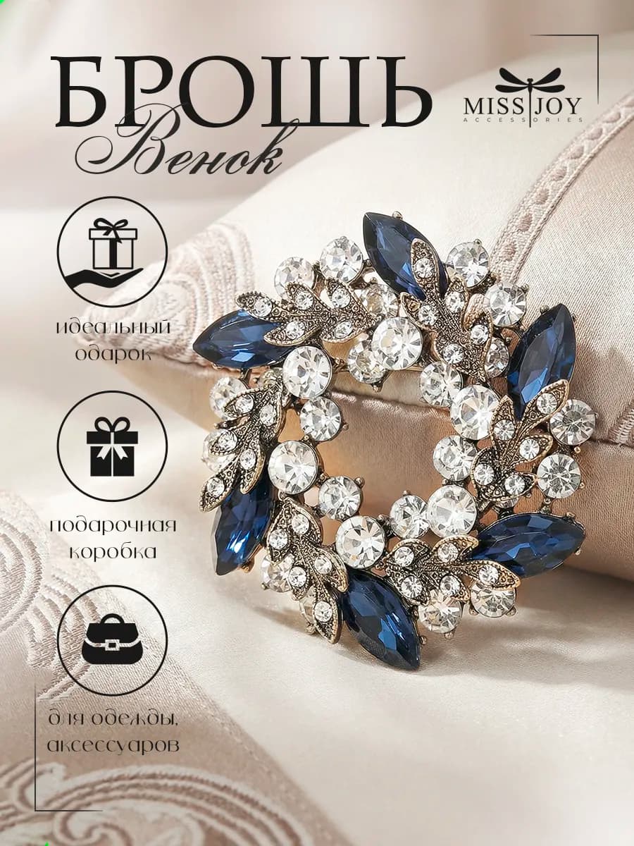 Брошь Венок оригинальная стильная блестящая на платье