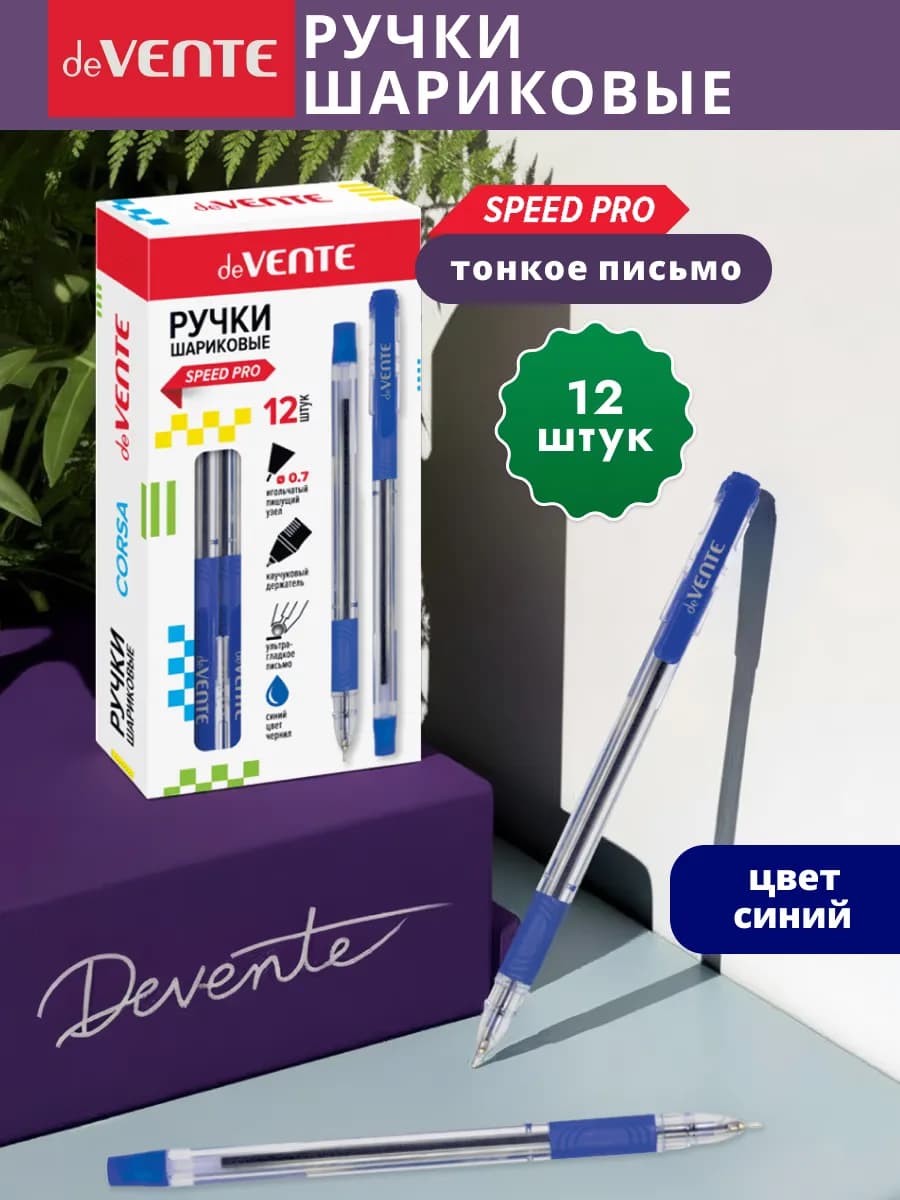 Ручки шариковые тонкие мягкие синие для школы 12 шт