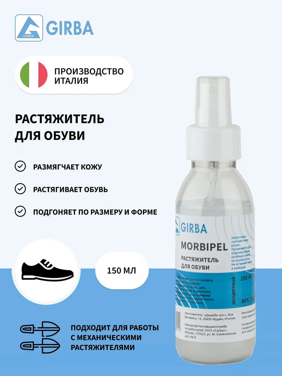 Растяжитель для обуви спрей