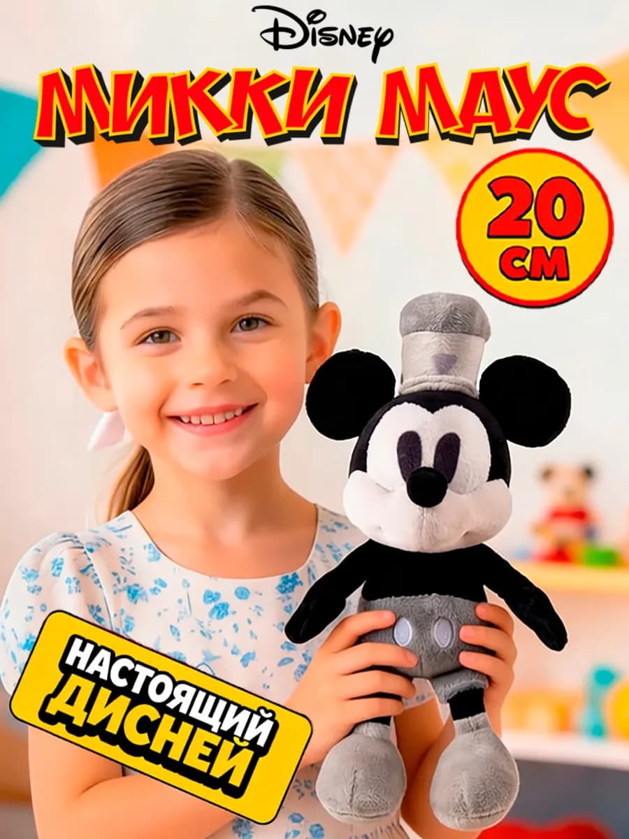Мягкая игрушка Дисней Микки Маус со звуком Юбилейный