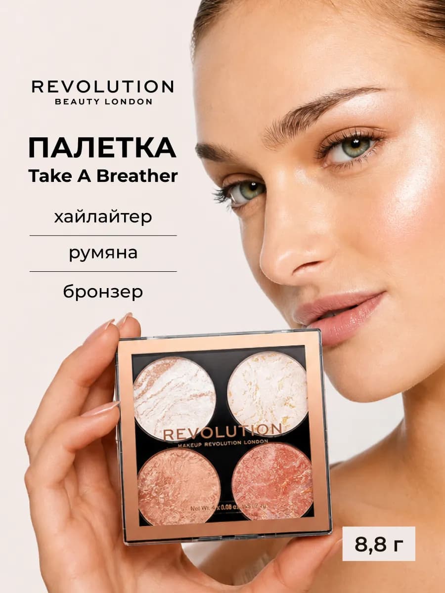 Палетка хайлайтеров для лица REVOLUTION Take A Breather