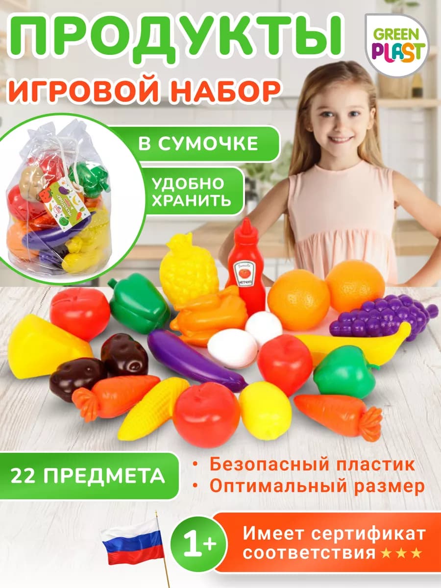 Овощи и фрукты игрушечные пластиковые для детей 22 шт