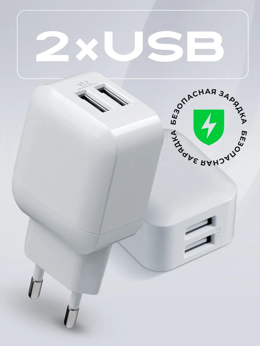 Зарядное устройство для телефона 10W