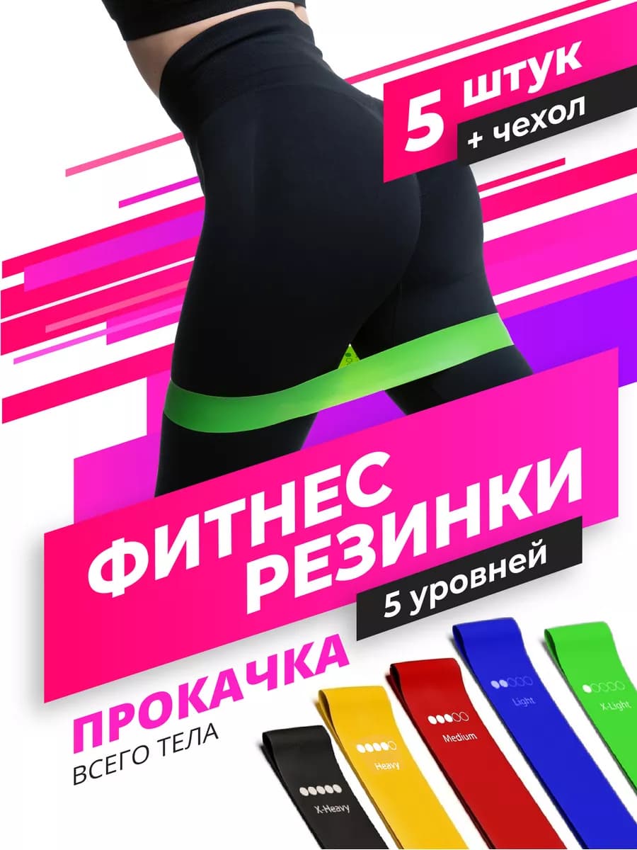 Фитнес резинки ленточный эспандер для тренировок 5шт