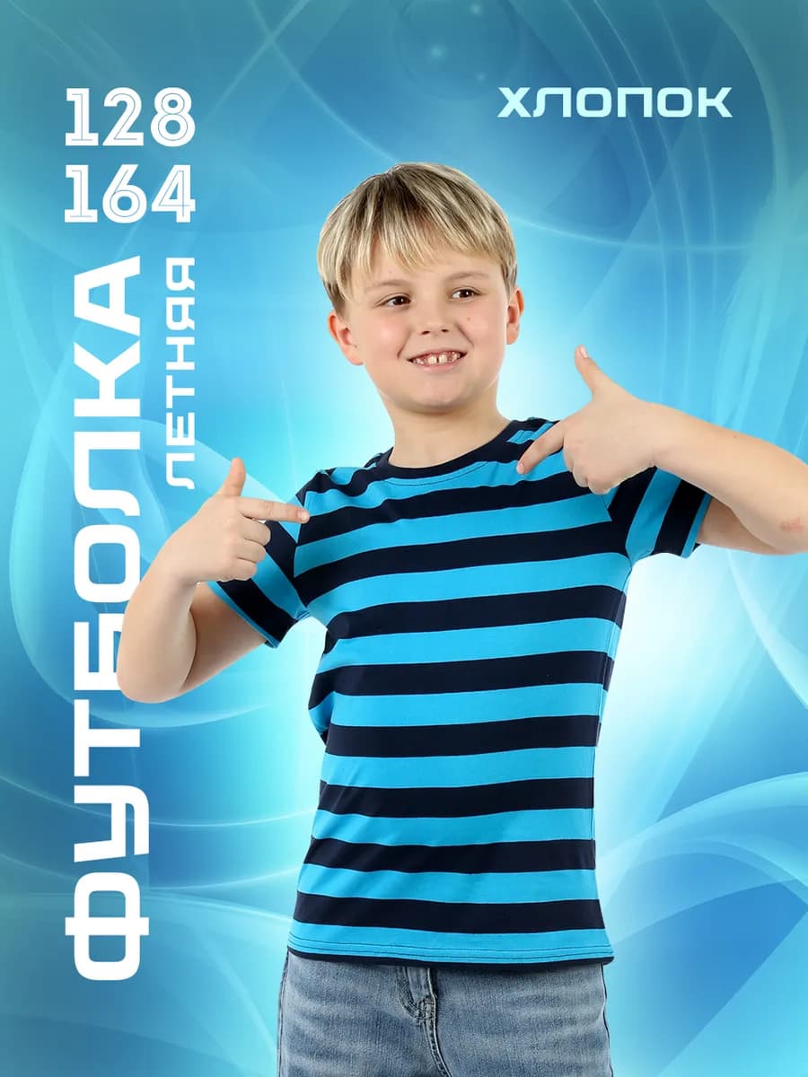 Футболка в полоску трикотажная