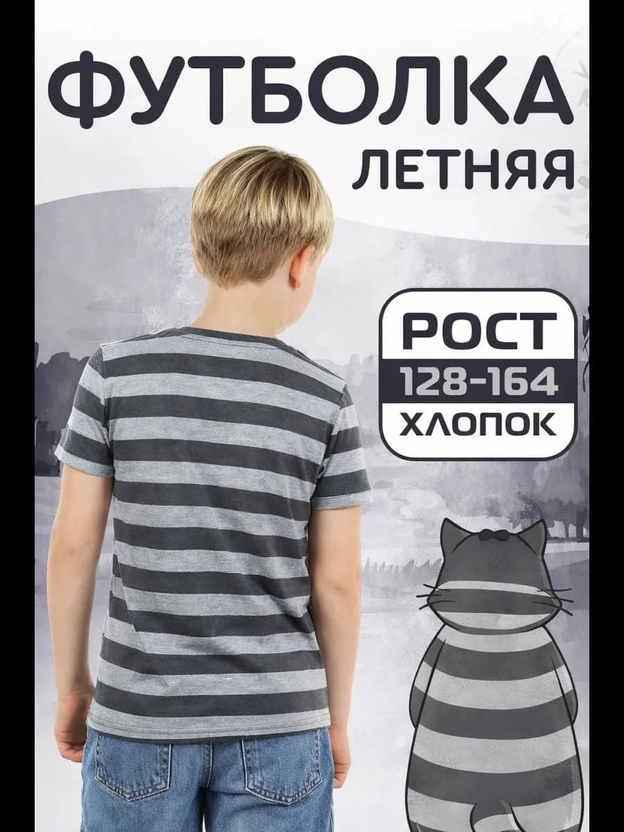 Футболка в полоску трикотажная