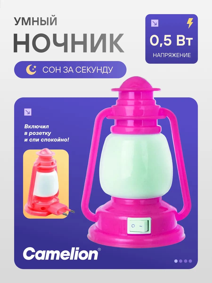 Ночник светодиодный