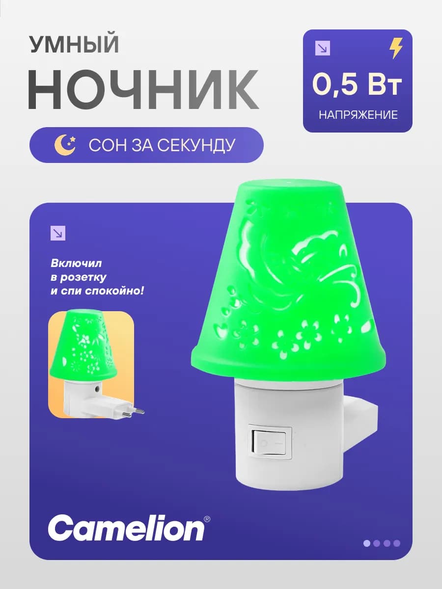 Ночник светильник детский в розетку светодиодный