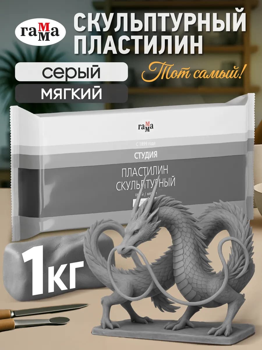 Скульптурный пластилин мягкий серый 1 кг
