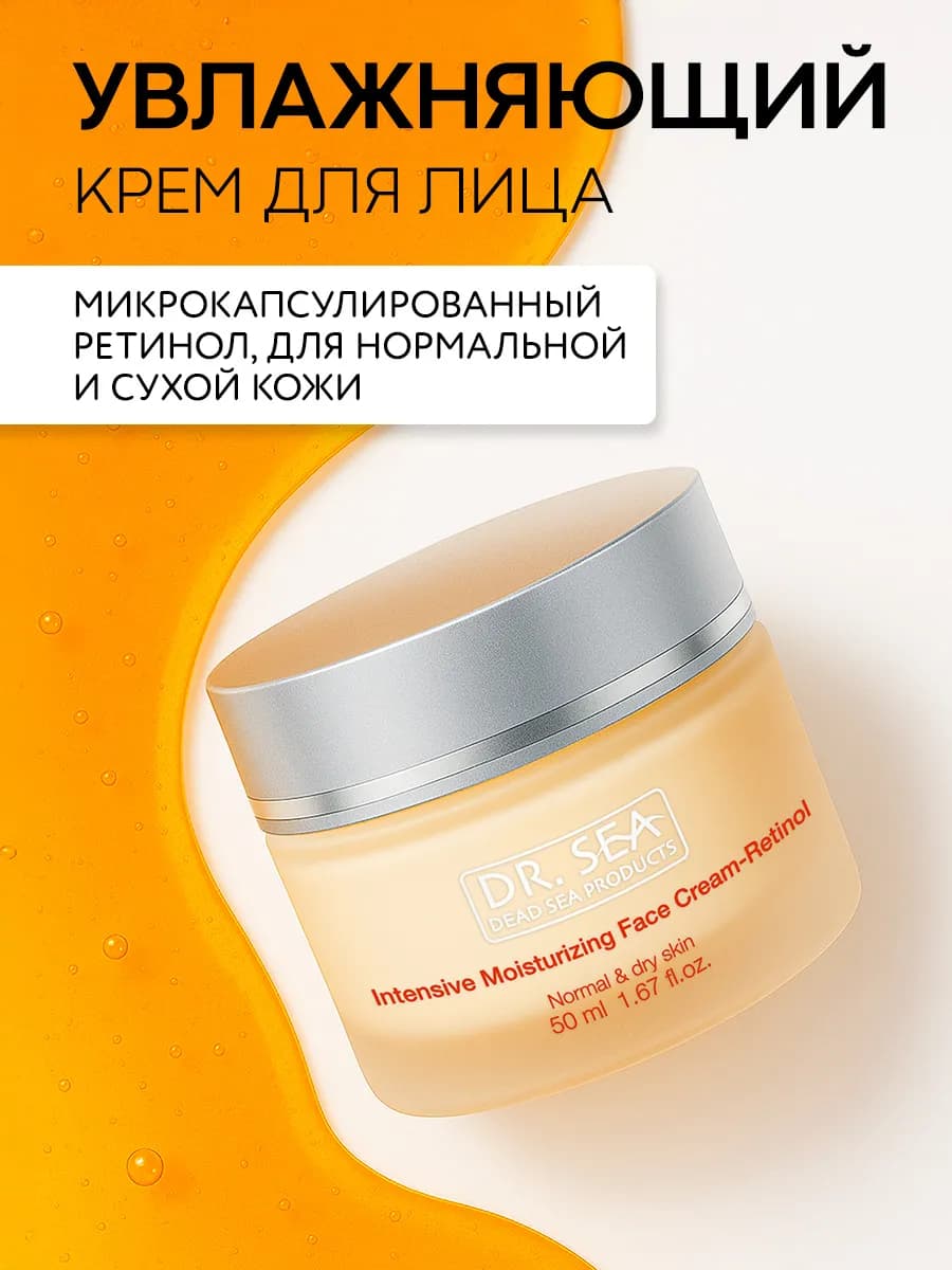 Крем для лица антивозрастной с ретинолом, увлажняющий,50мл