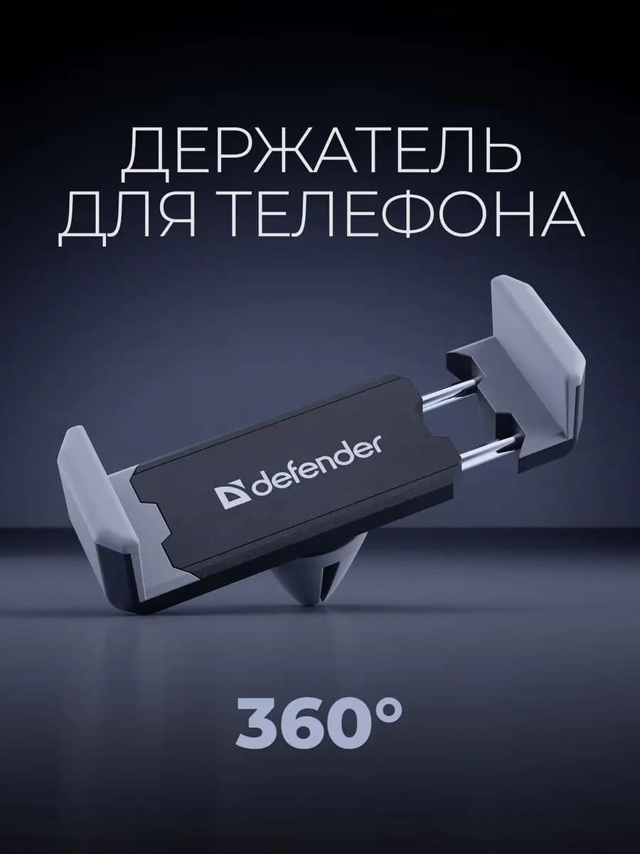 Держатель для телефона в машину