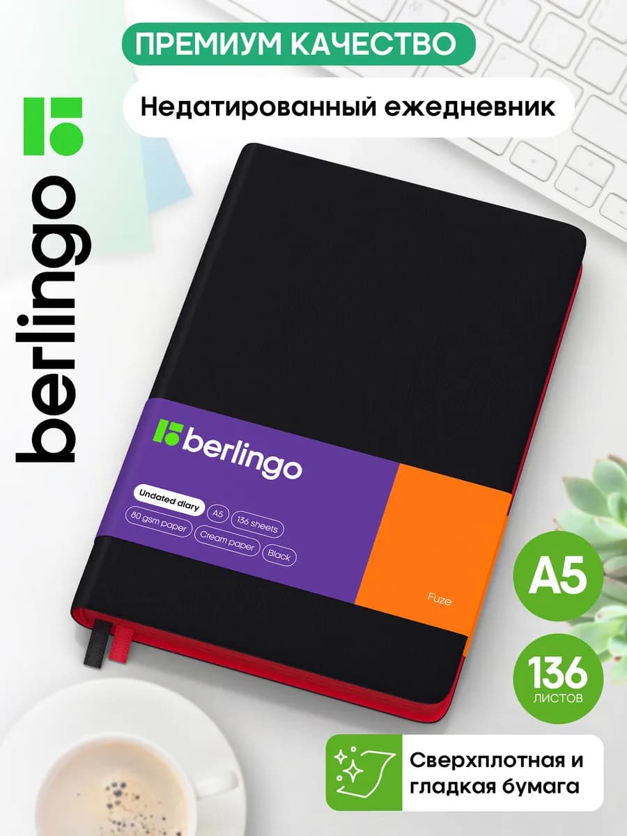Ежедневник недатированный А5