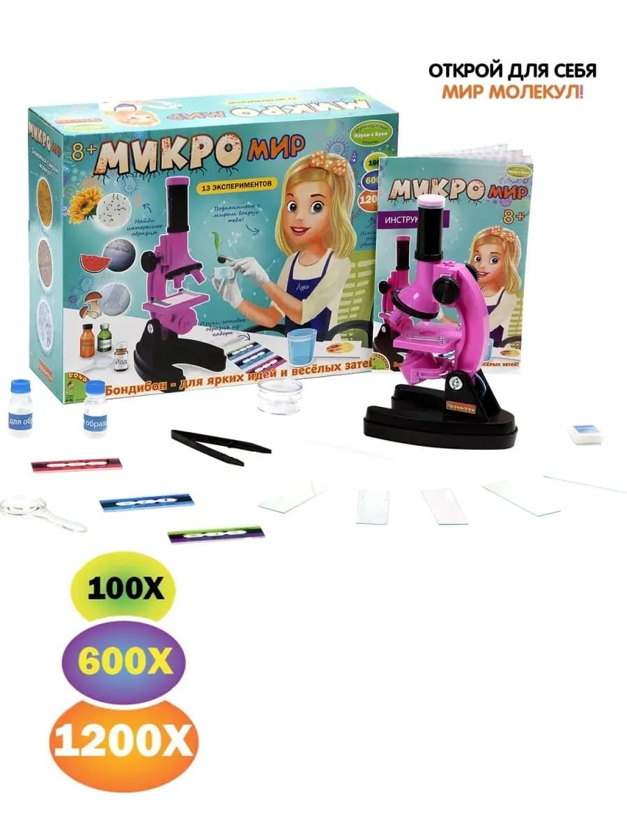 Набор для опытов и экспериментов Микроскоп детский
