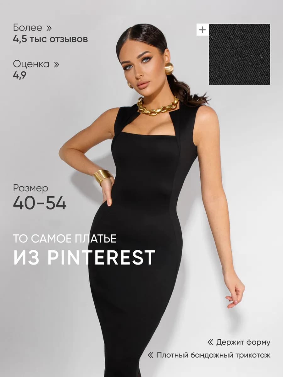 Платье футляр вечернее повседневное