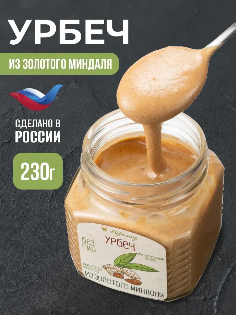 Урбеч из миндаля паста ореховая натуральная кето 230г