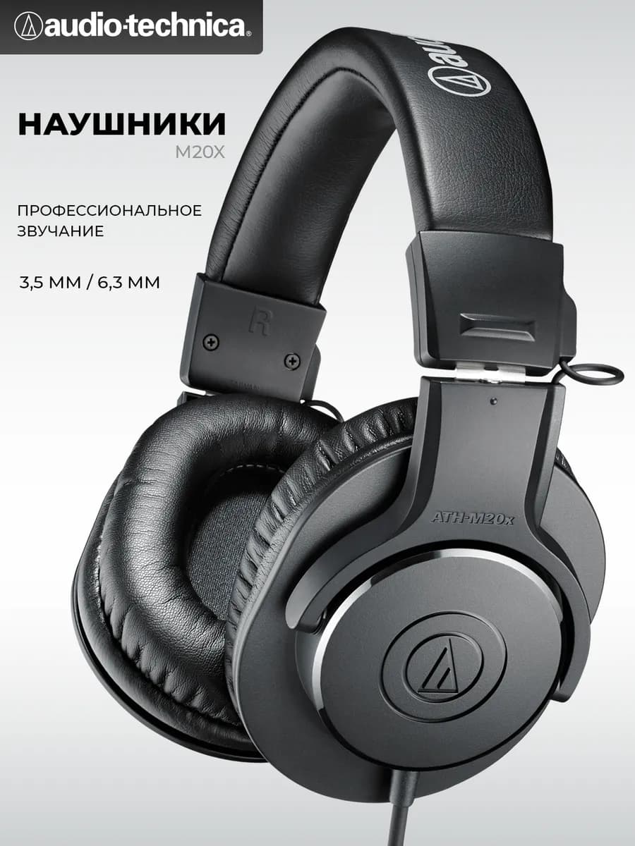 Наушники проводные большие мониторные ATH-M20X