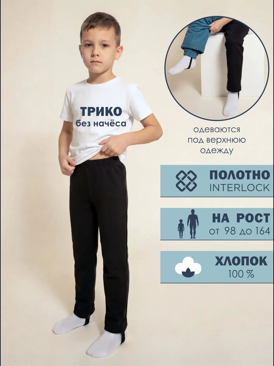 Штаны трико со штрипкой трикотажные
