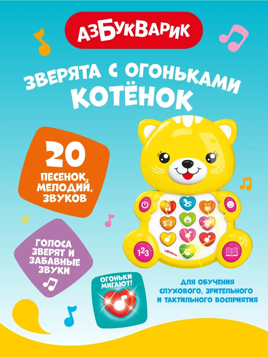 Детская музыкальная игрушка Котенок2345