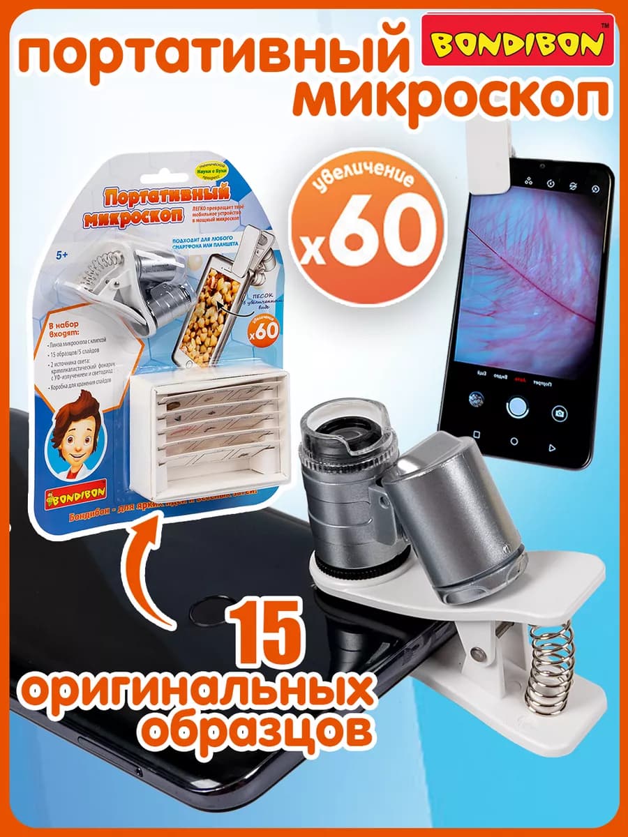 Портативный микроскоп для телефона 15 образцов