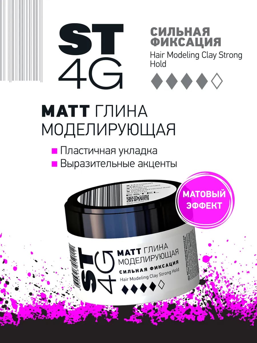 МАТТ Глина моделирующая для волос ST4G Сильная фиксация