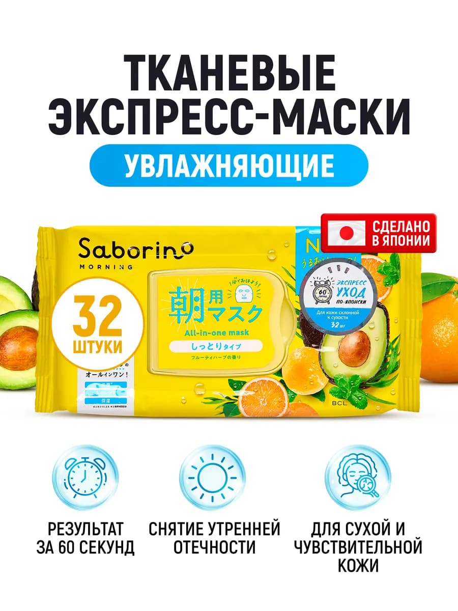 Экспресс маски для лица тканевые увлажняющие 32 шт