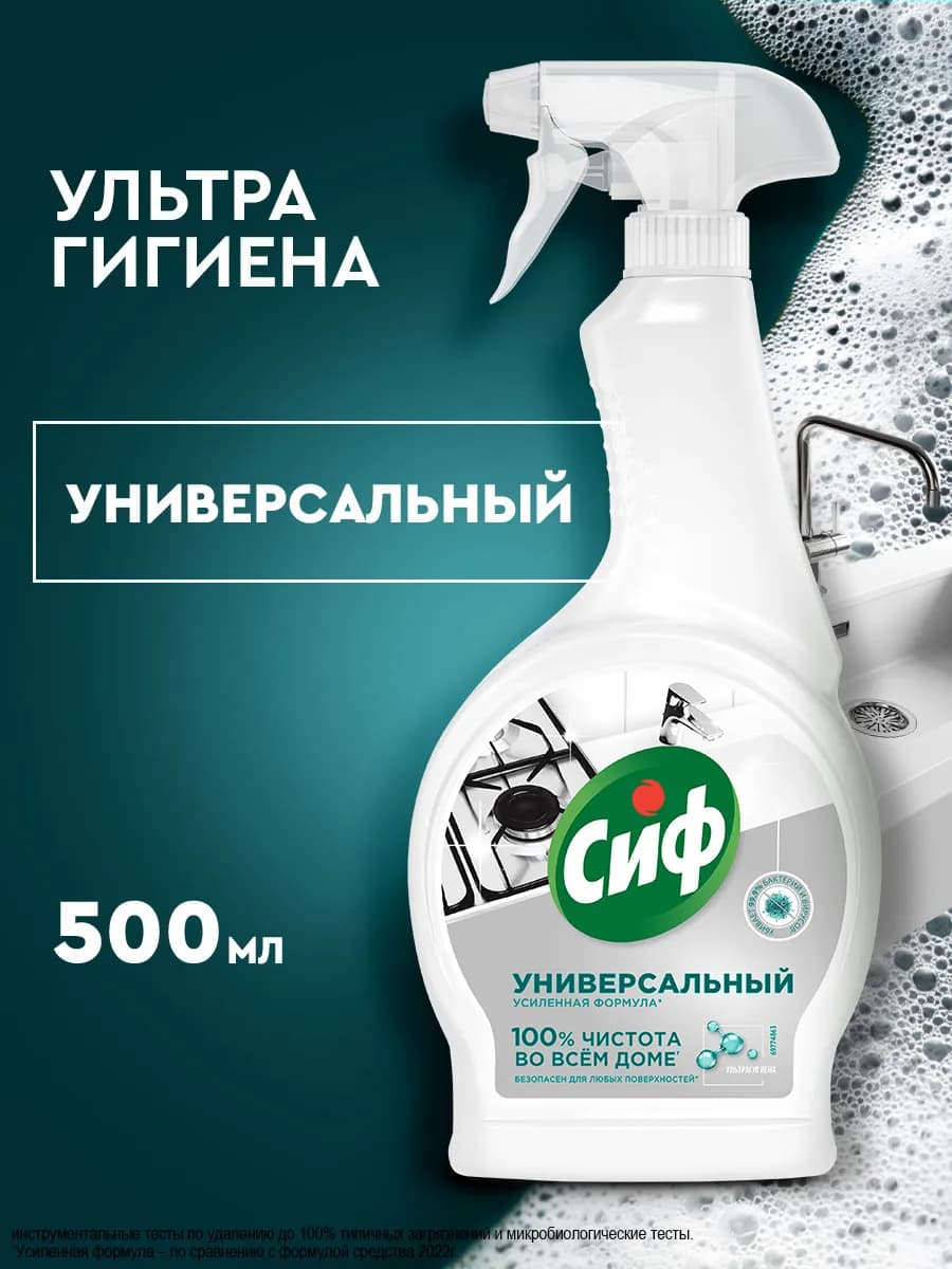 Универсальное чистящее средство спрей для сантехники, уборки