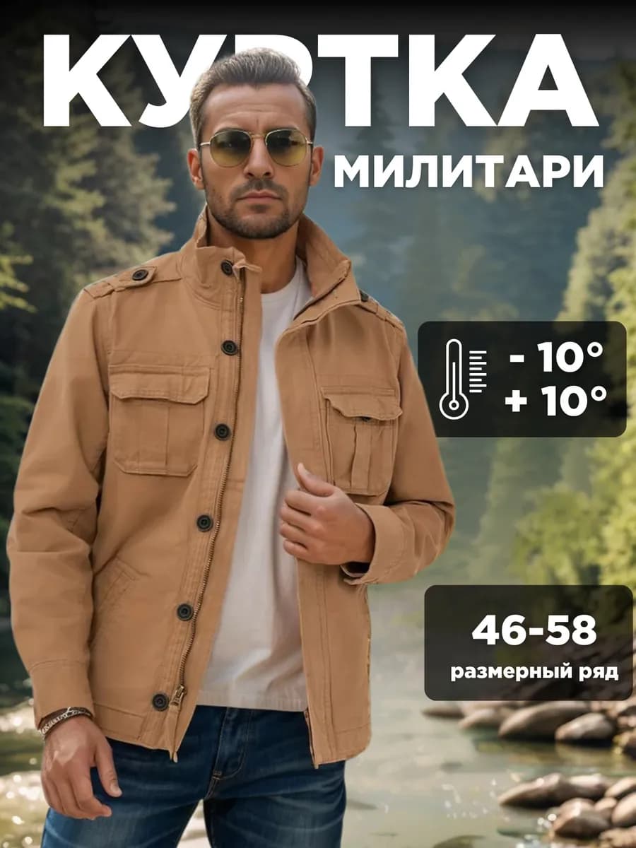 Куртка милитари тактическая осень М65