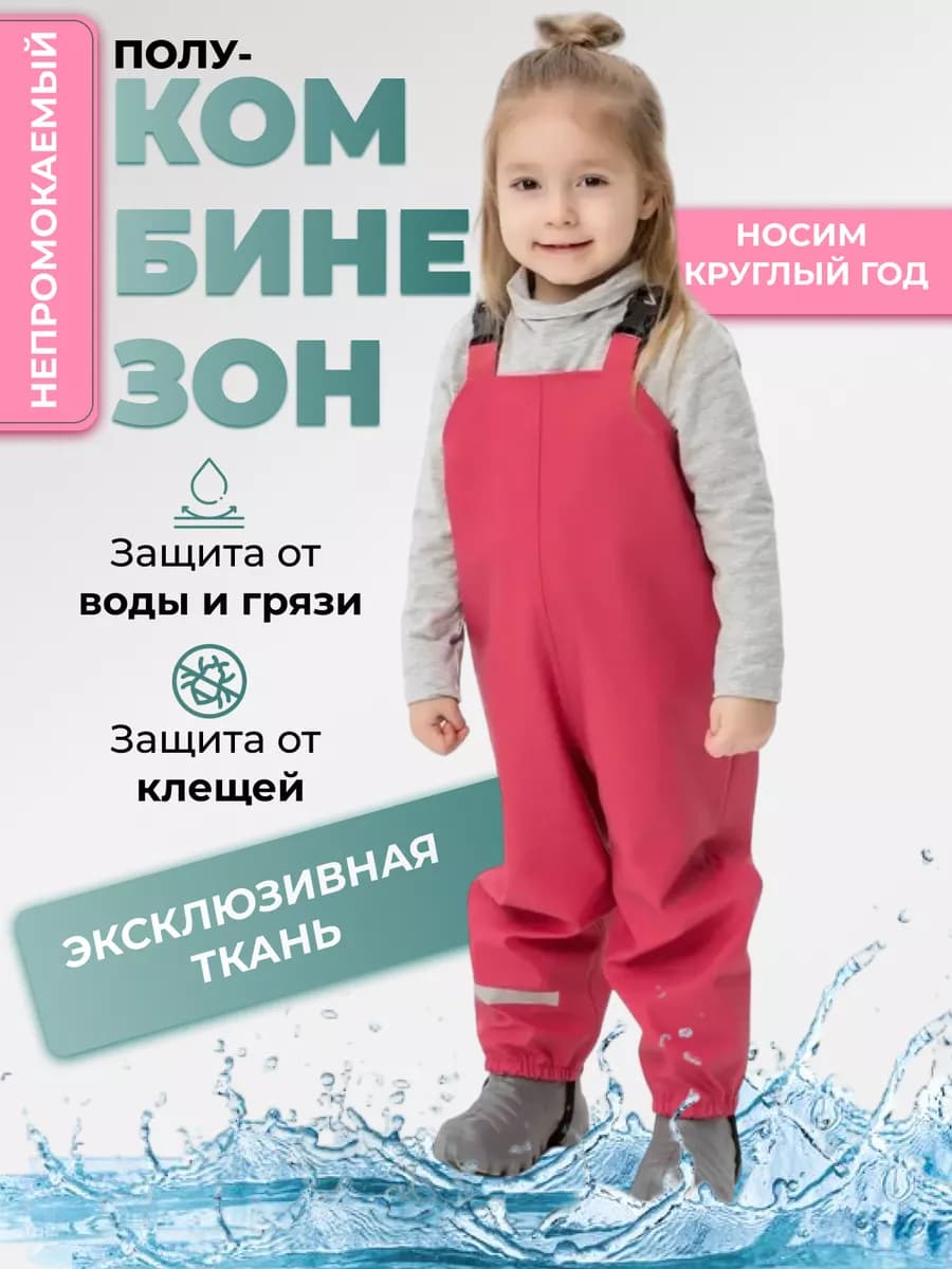 Полукомбинезон непромокаемый