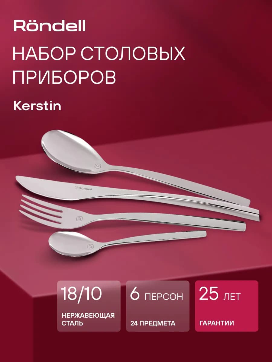Набор столовых приборов 24 предмета Kerstin RD-245