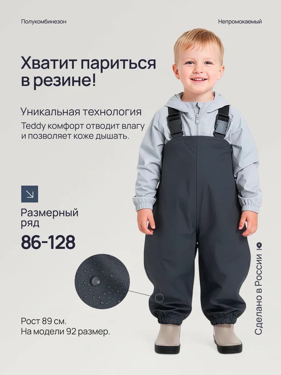 полукомбинезон непромокаемый детский, брюки дождевики