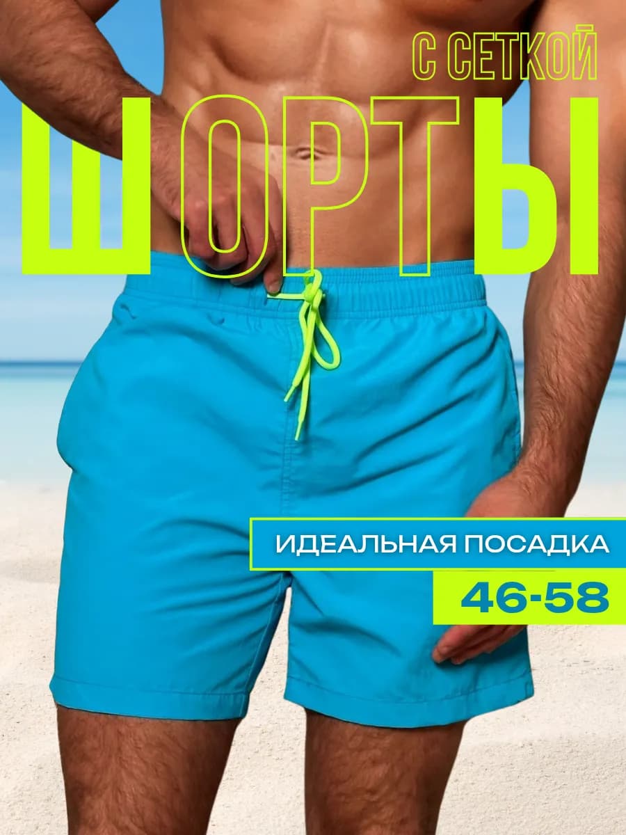 Шорты летние пляжные для плавания