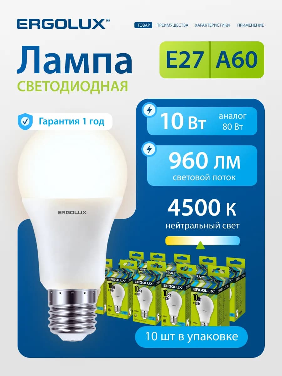 Лампочки светодиодные E27 10W 4500К Led дневной свет 10 шт