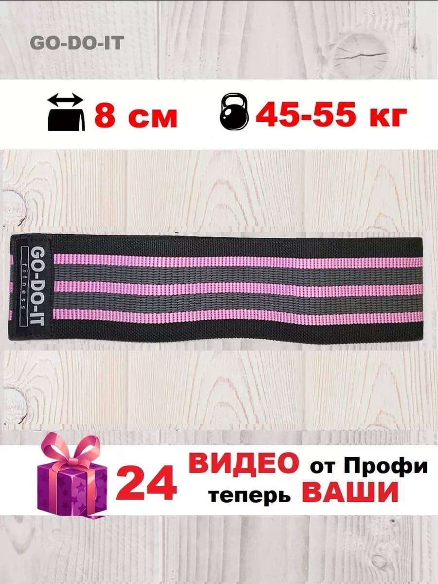 Фитнес резинка тканевая GODOIT, 45-55 кг