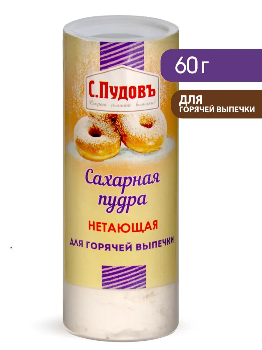 Нетающая сахарная пудра, 60 г