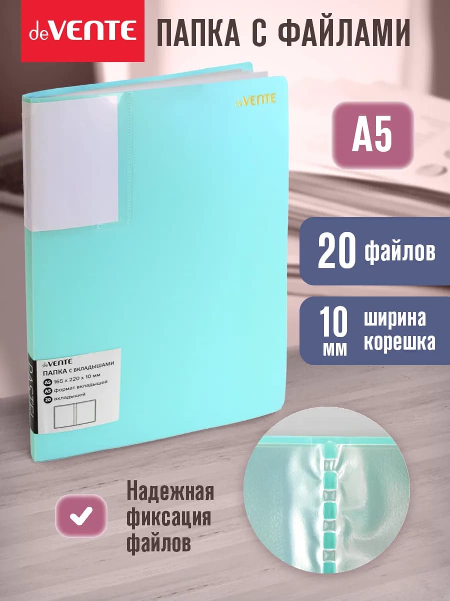 Папка с файлами A5 20 вкладышей органайзер для документов