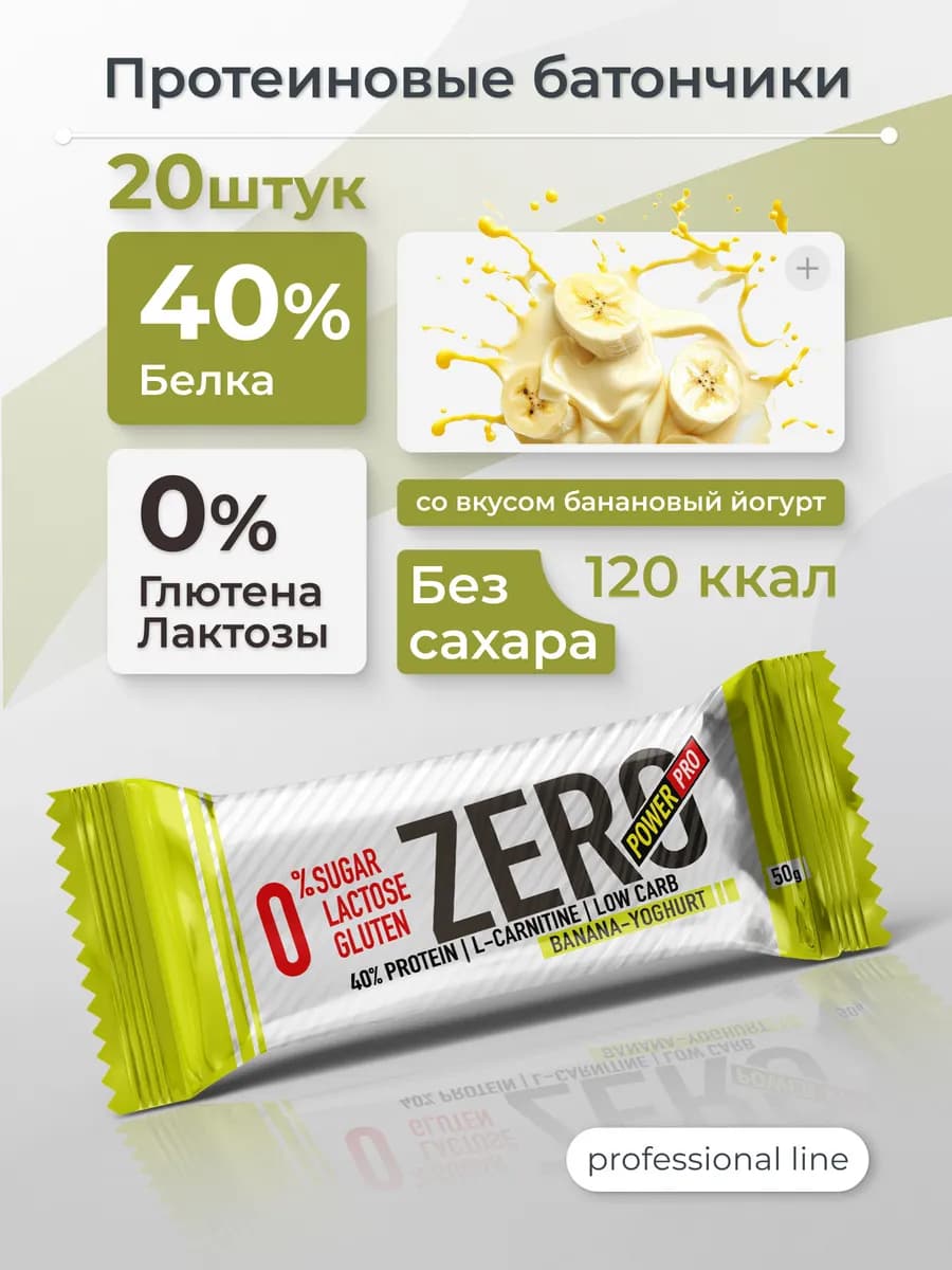 Протеиновый батончик без сахара Zero Зеро