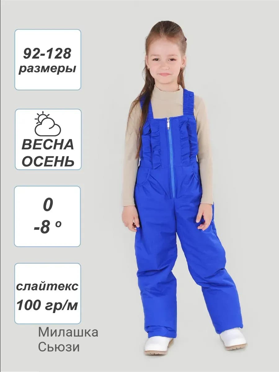 Полукомбинезон васильковый утепленный спортивный