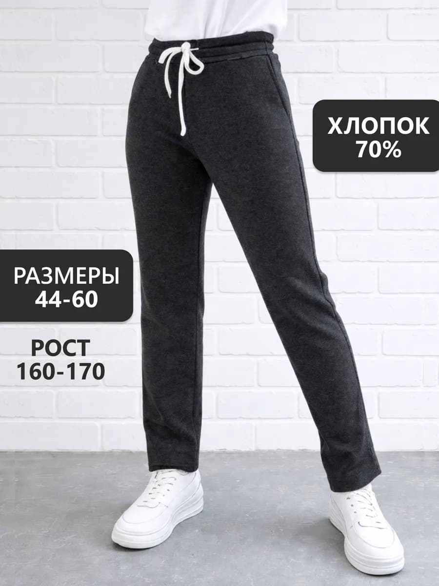 Брюки прямые на резинке больших размеров