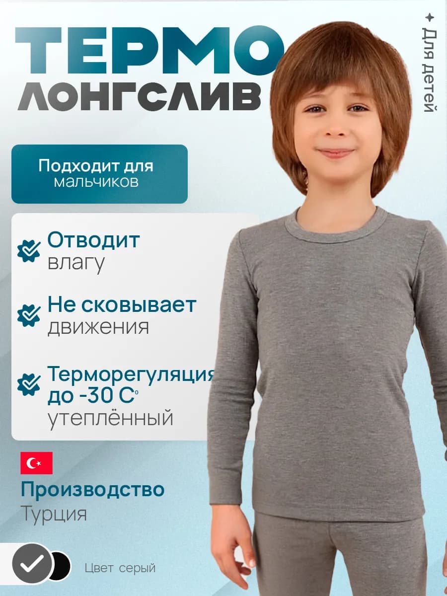 Термоджемпер лонгслив зимний